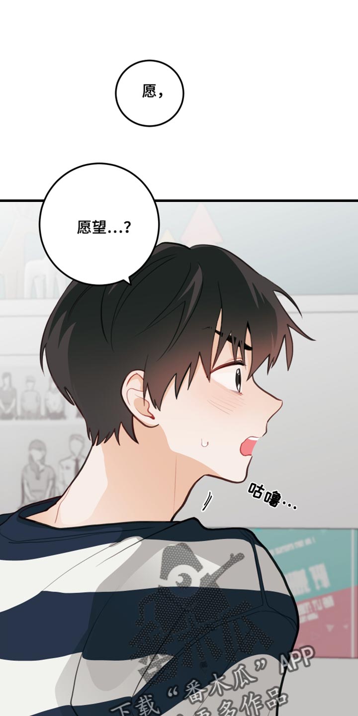 谁吻了我原版漫画,第22章：交出来1图