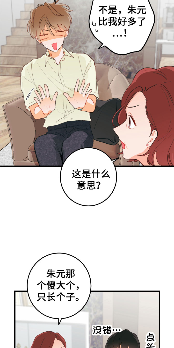 谁吻了我第2季漫画在线观看漫画免费漫画,第10章：无法拒绝1图