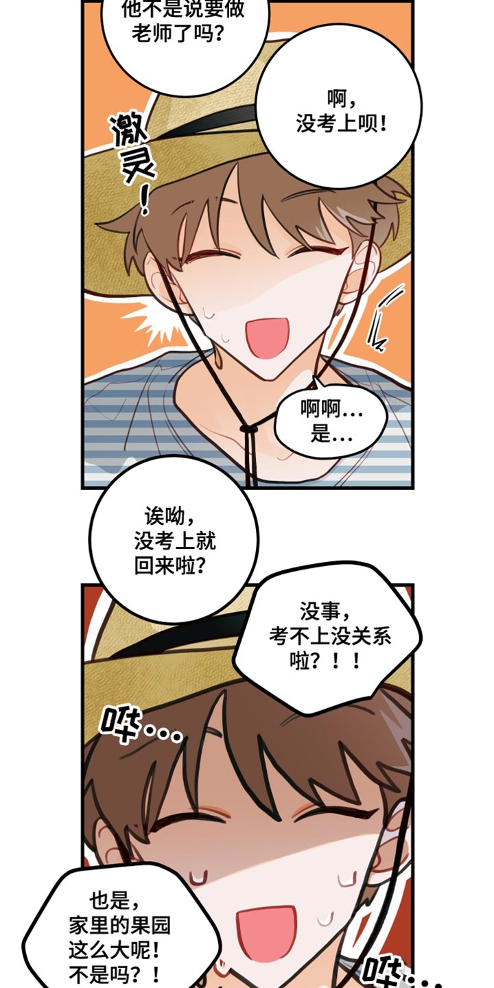 谁吻了我结局漫画,第32章：果园1图