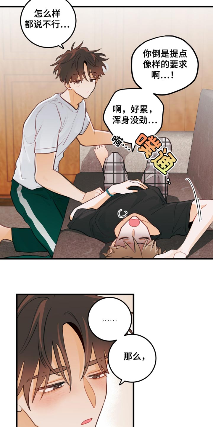 谁吻了我第二季什么时候更新漫画,第38章：声音不能太大2图