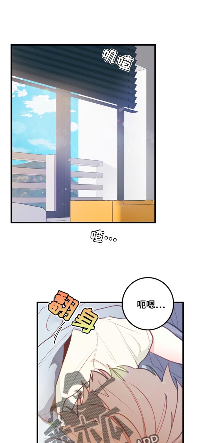 谁吻了我漫画全集漫画免费阅读下拉59漫画,第16章：太糟糕了1图