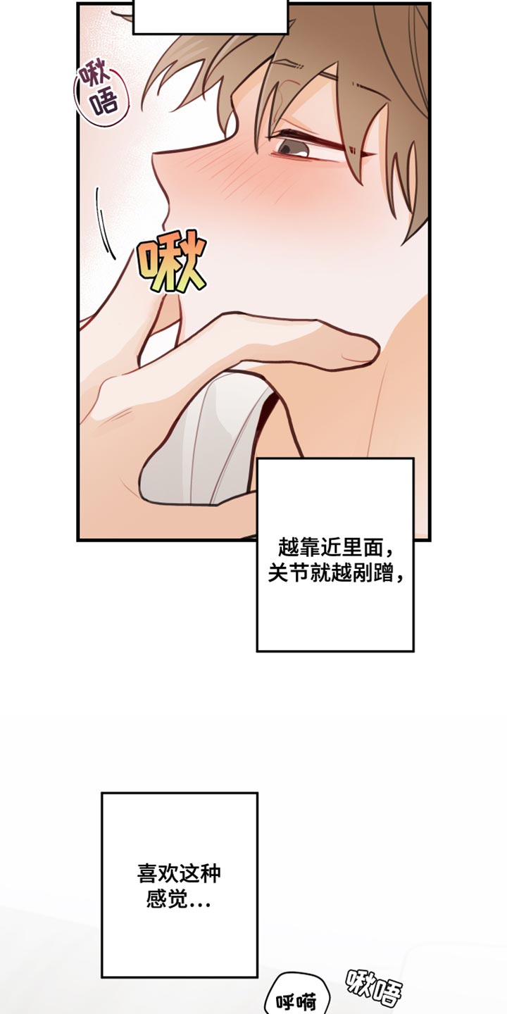 谁吻了我免费观看完整版漫画,第26章：理解了吗？2图