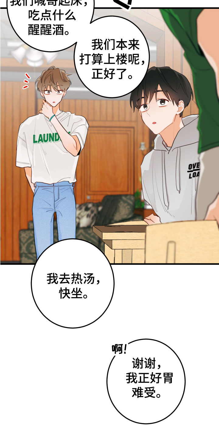 谁吻了我结局漫画,第5章：小孩子的直率1图