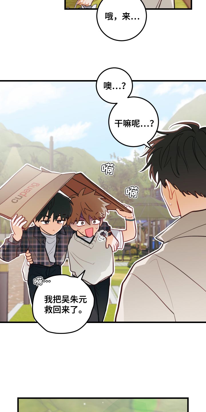 舌吻湿吻漫画,第47章：恶作剧2图