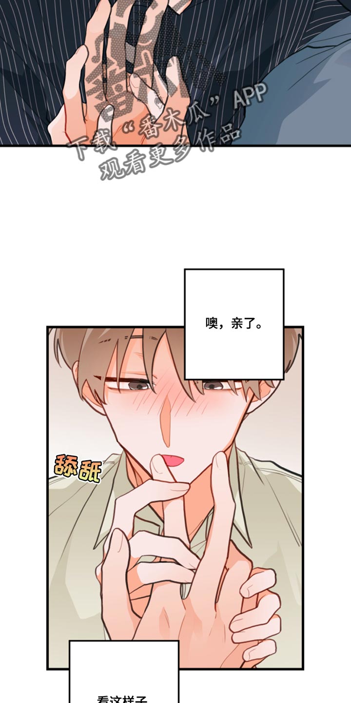 谁吻了我漫画全集免费漫画,第14章：别乱动1图