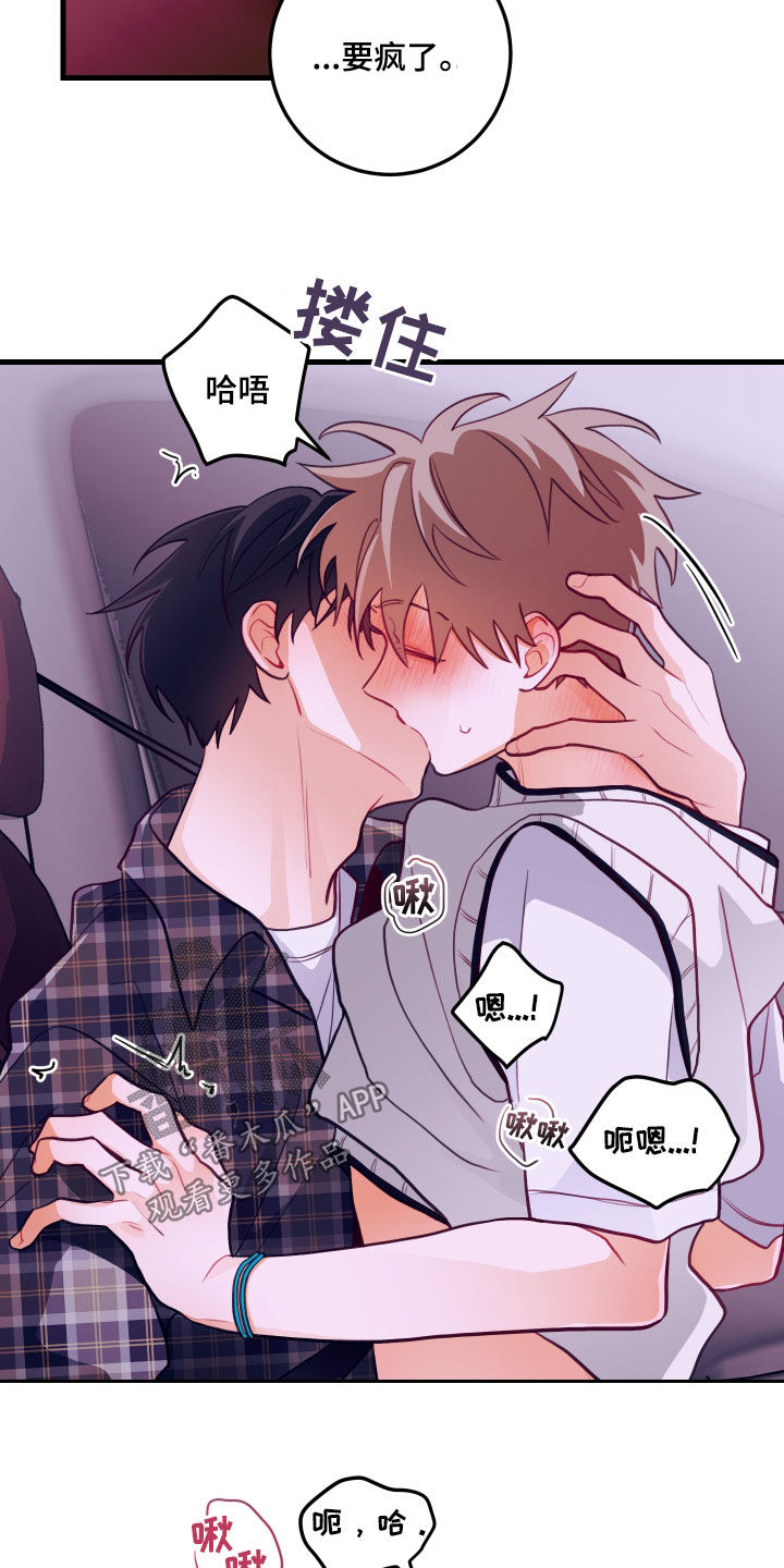 谁吻了我漫画第二季全集漫画,第54章：要疯了1图
