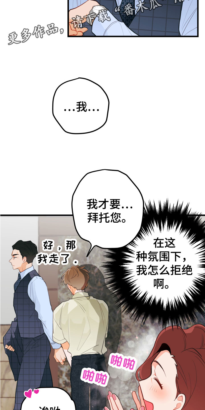 谁吻了我另一个名字漫画,第11章：吻痕犯人2图