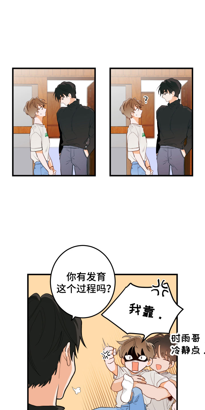 谁吻了我结局漫画,第2章：喝喝看1图