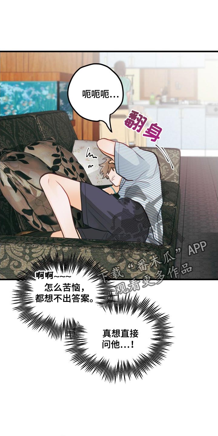 谁吻了我漫画画涯漫画,第29章：送茄子1图