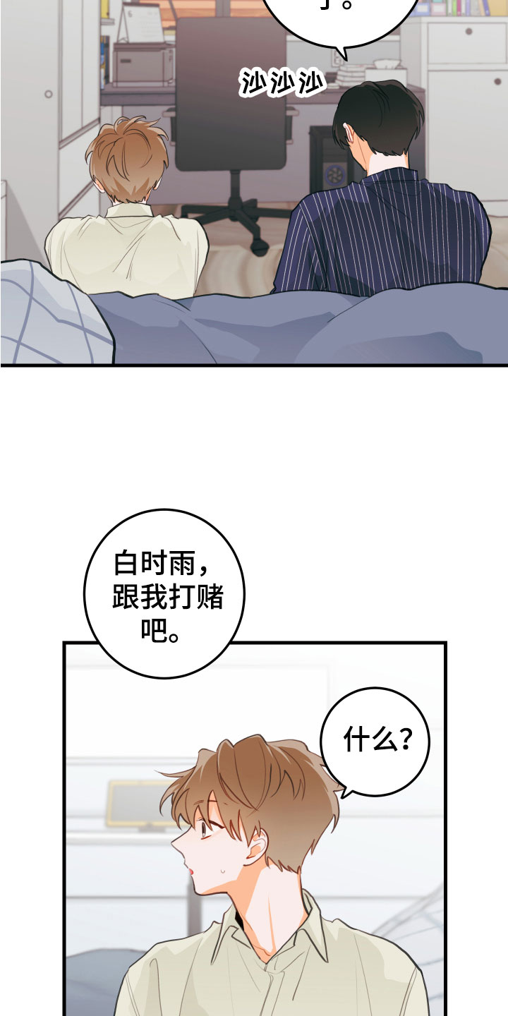 谁吻了我漫画免费阅读下拉式番木瓜漫画,第12章：喝酒赌约2图