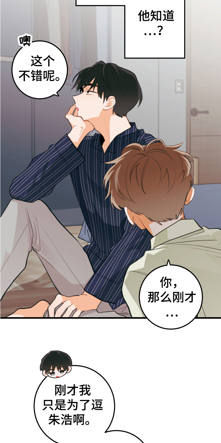 谁吻了我漫画免费阅读下拉式番木瓜漫画,第12章：喝酒赌约2图