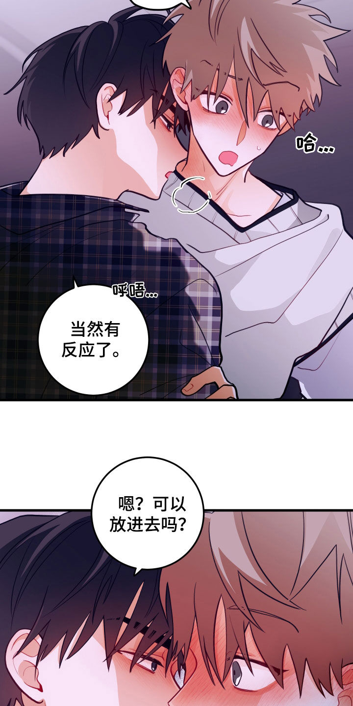 谁吻了我漫画免费阅读下拉式画涯漫画,第55章：进展顺利2图