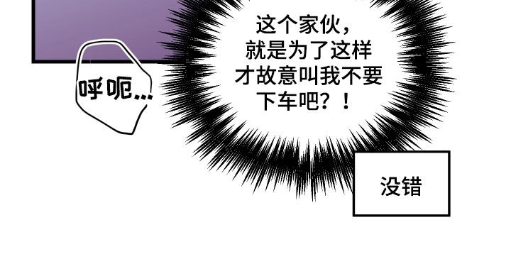 谁吻了我漫画第二季全集漫画,第53章：无法逃脱1图