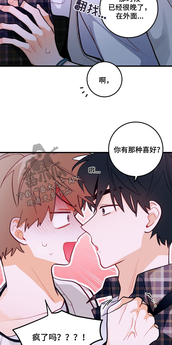 谁吻了我漫画免费阅读下拉漫画,第53章：无法逃脱2图