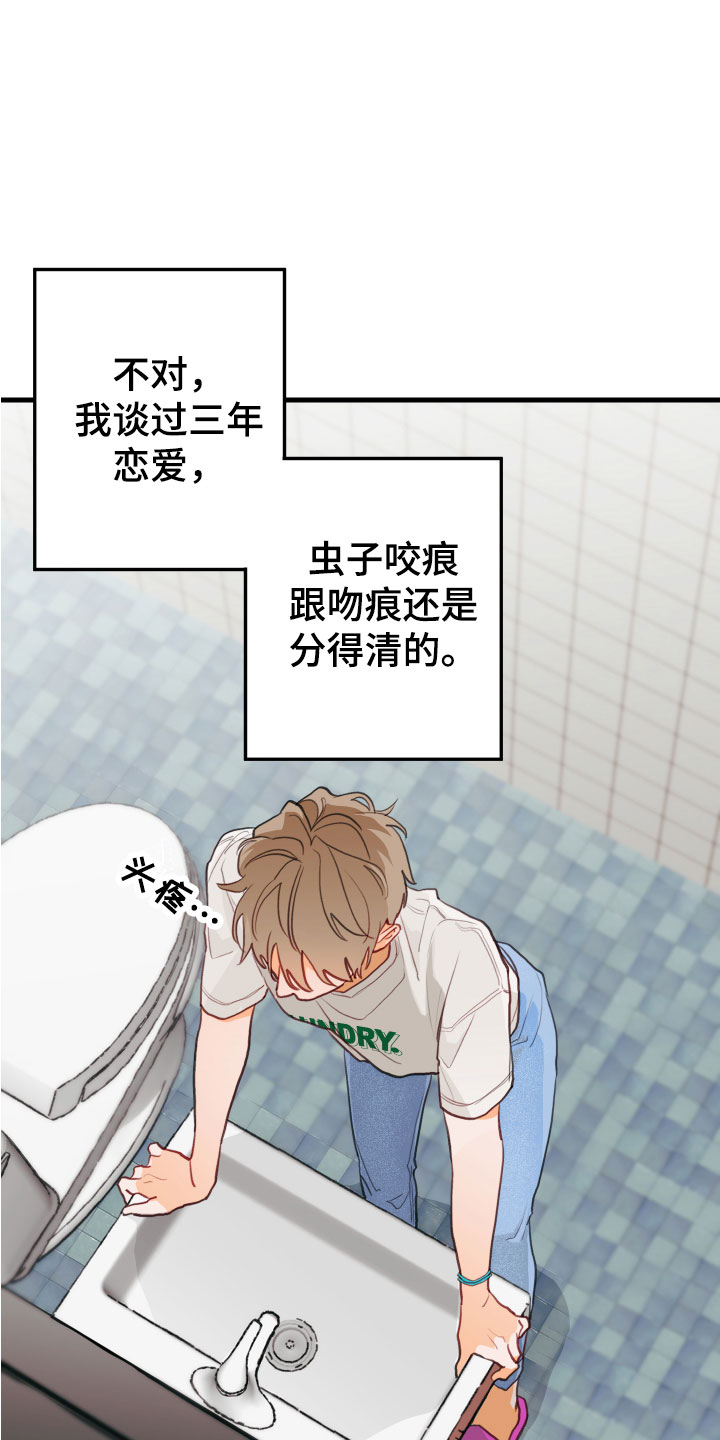 谁吻了我漫画第三季漫画,第3章：吻痕2图