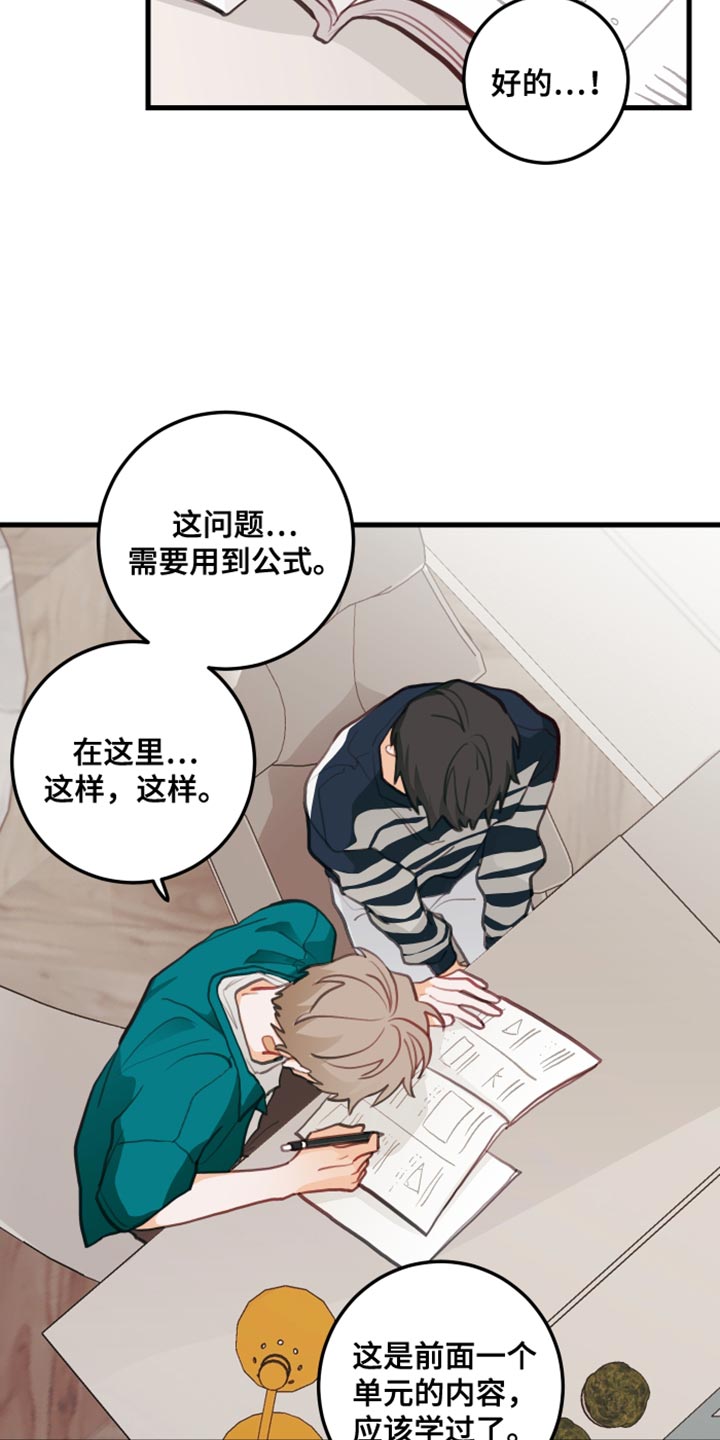 谁吻了我结局漫画,第21章：只要你想要2图