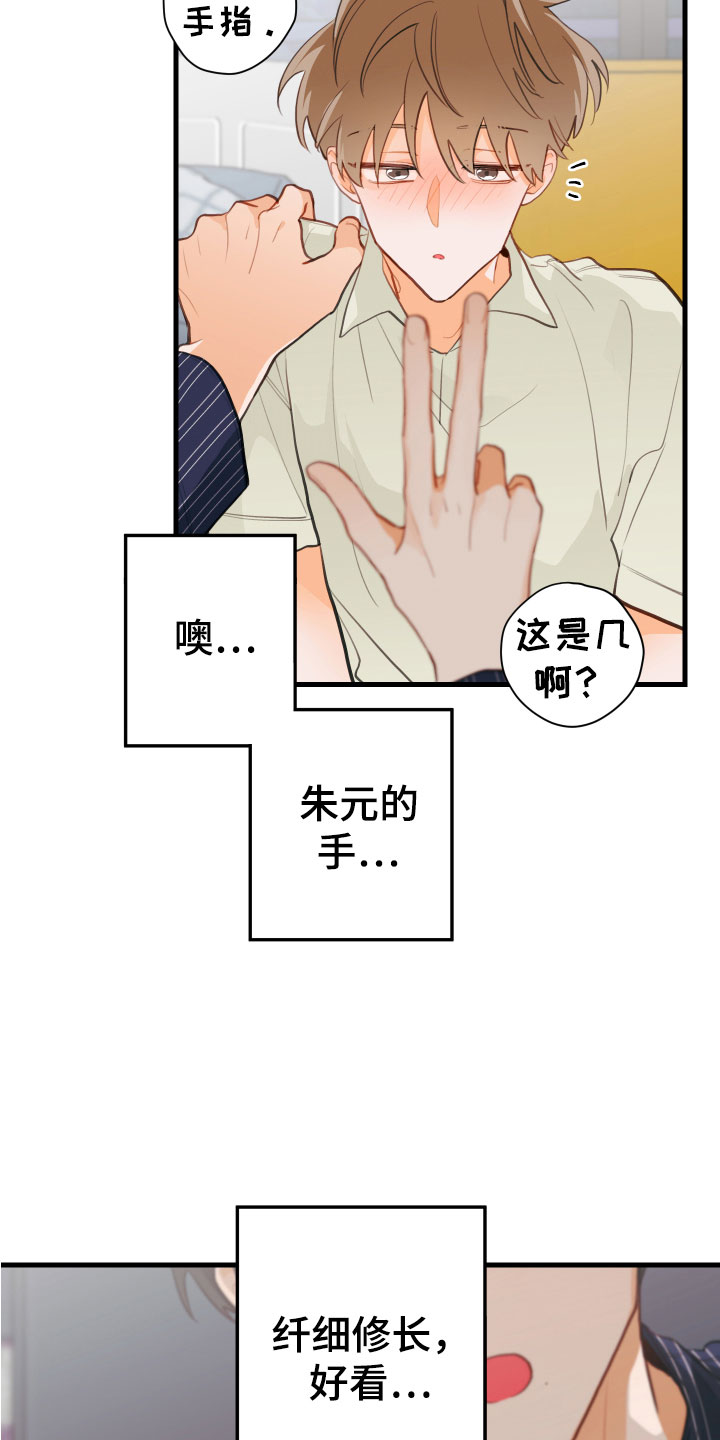 谁吻了我漫画,第13章：醉了1图