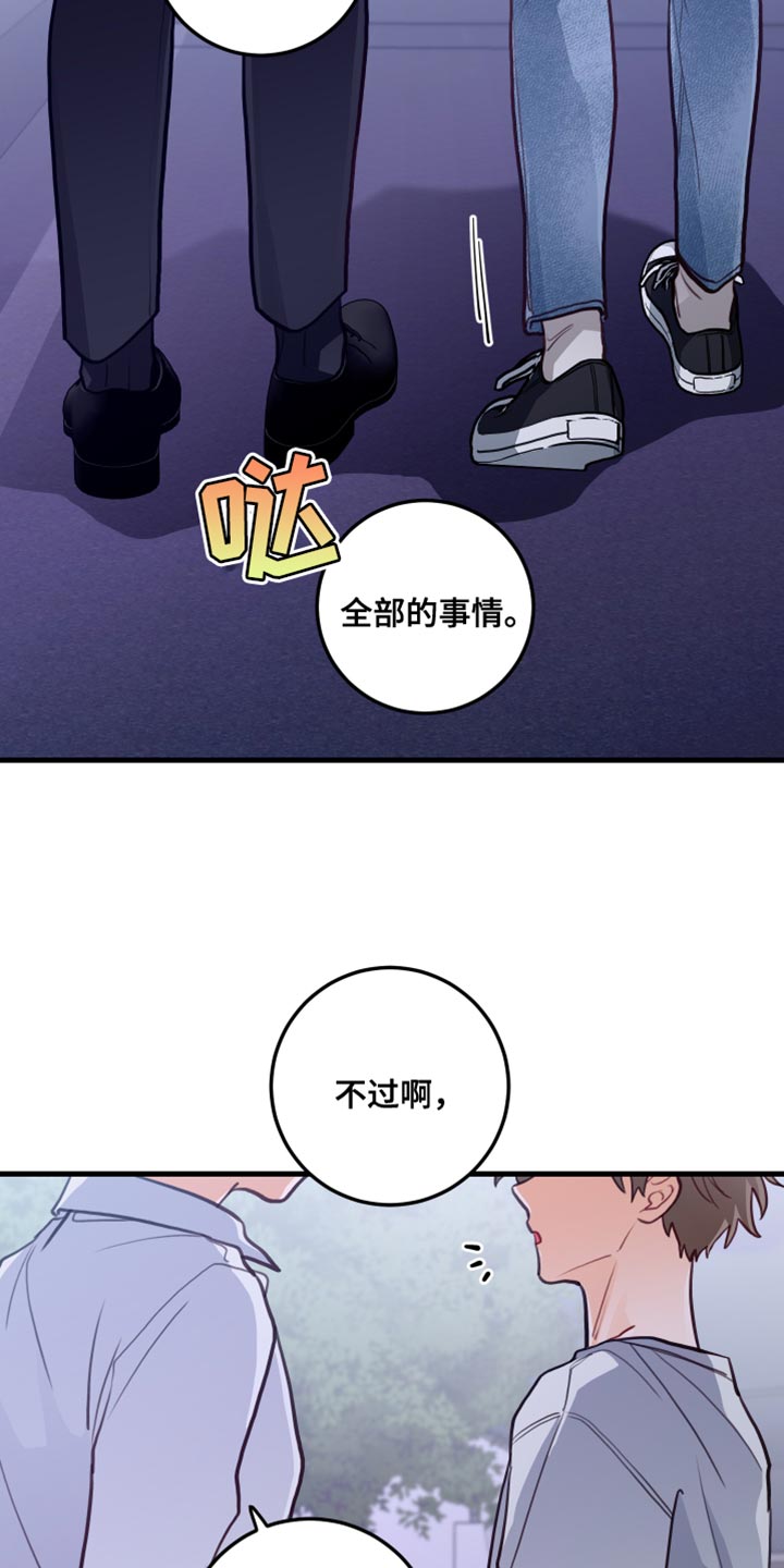 谁吻了我第二季漫画全集漫画免费阅读下拉35漫画,第42章：问你一件事1图