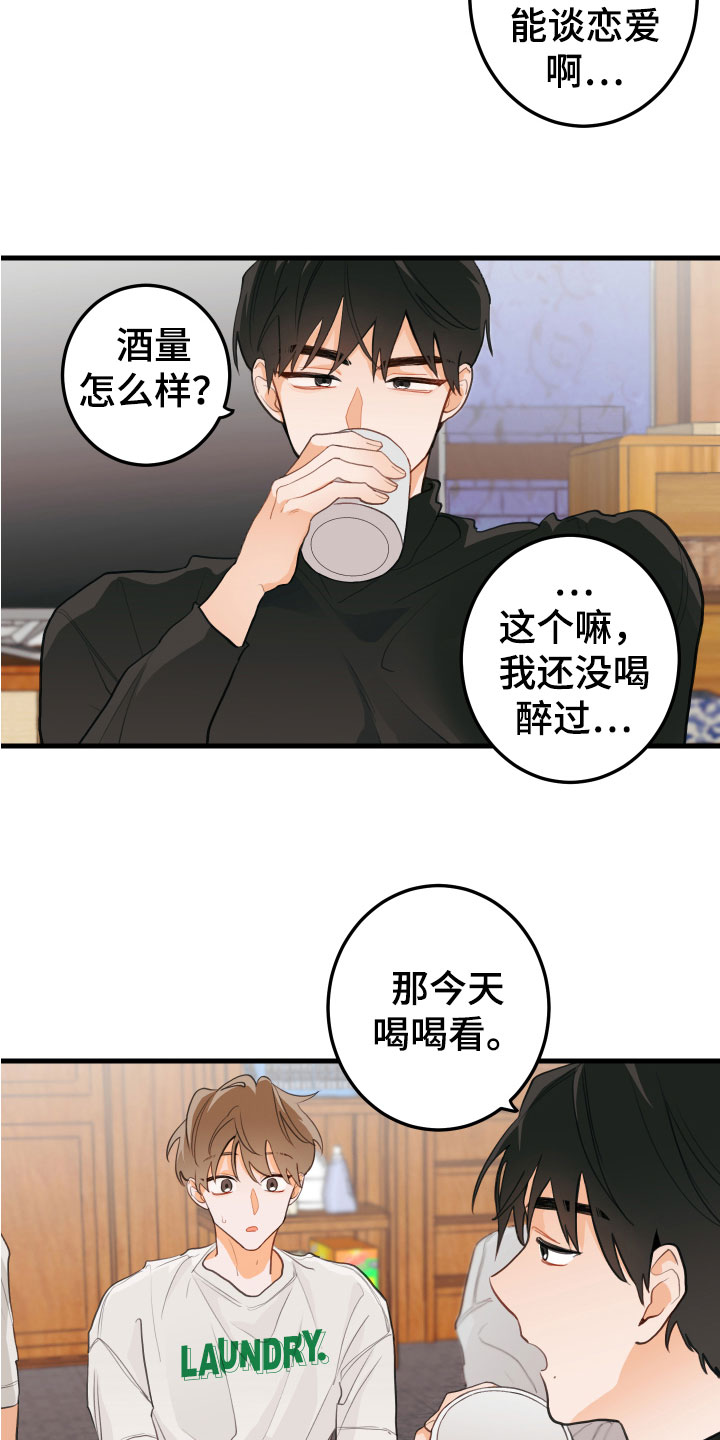 谁吻了我结局漫画,第2章：喝喝看2图