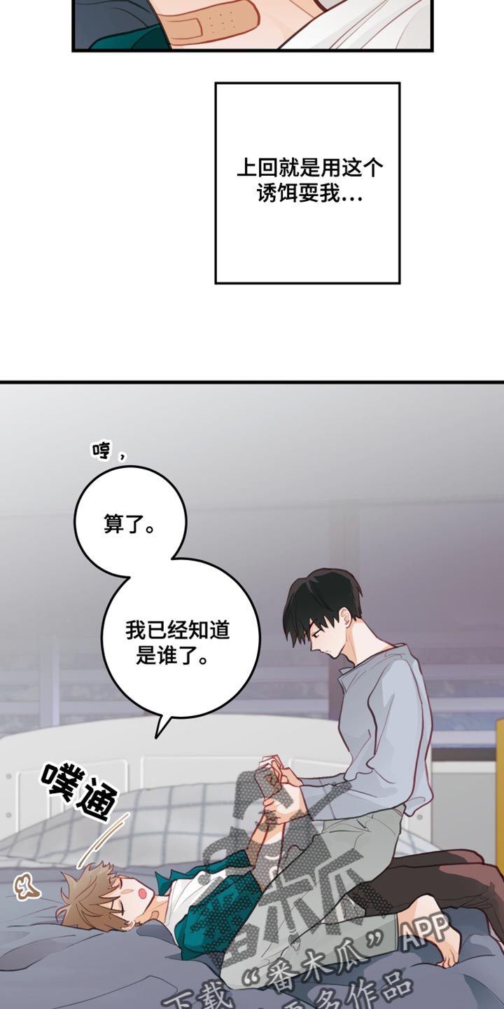 谁吻了我结局漫画,第24章：简单的事情2图