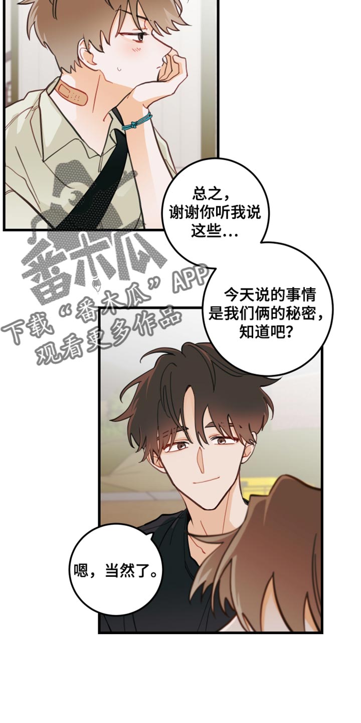 谁吻了我第二季漫画,第20章：犯人1图