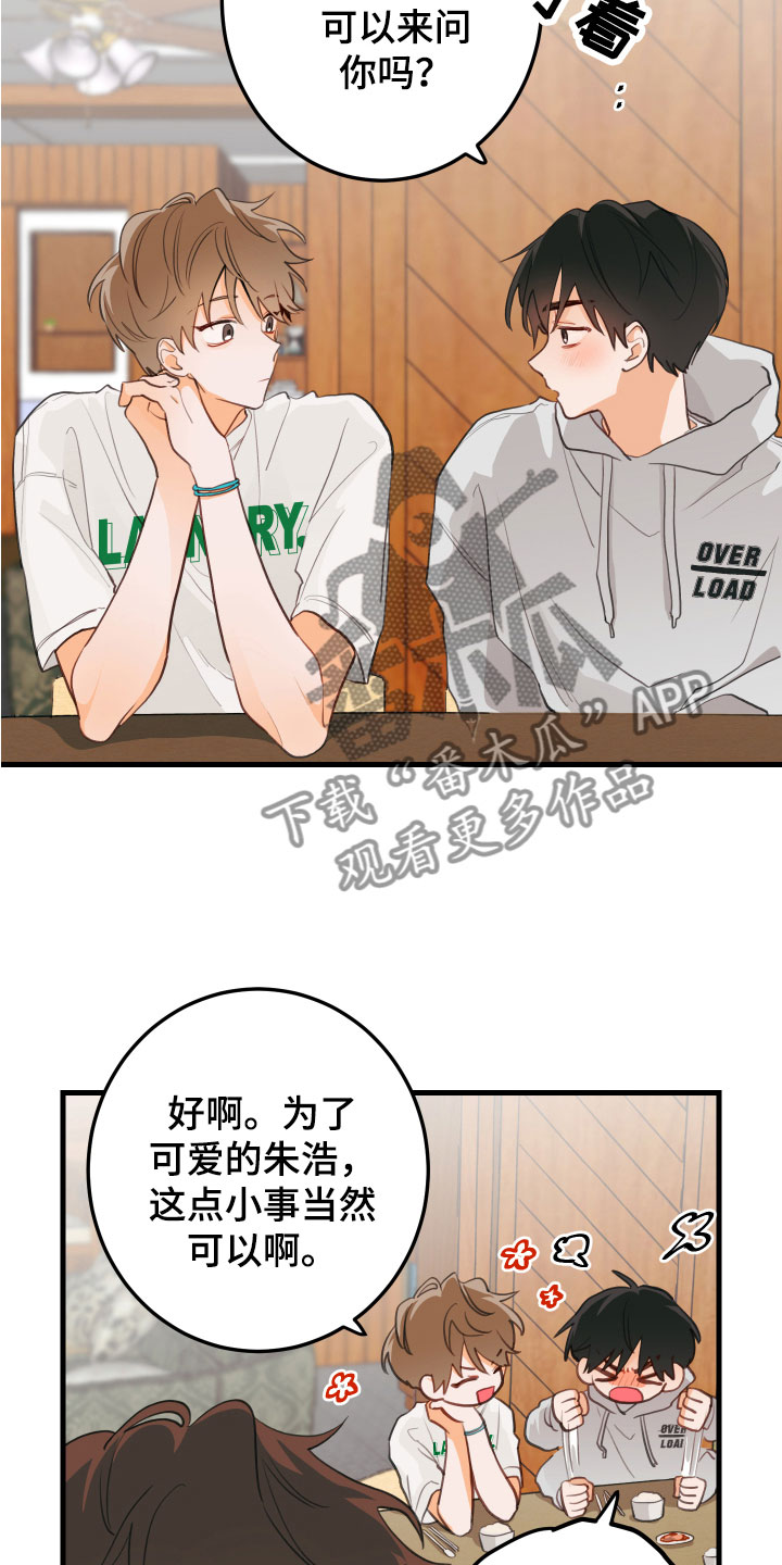 谁吻了我漫画全集免费漫画,第6章：混乱1图