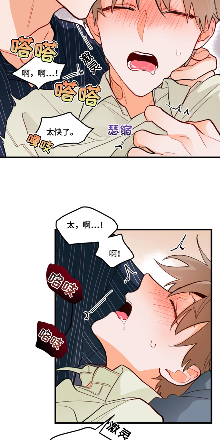 谁吻了我小说全文免费阅读漫画,第15章：真有趣呢2图