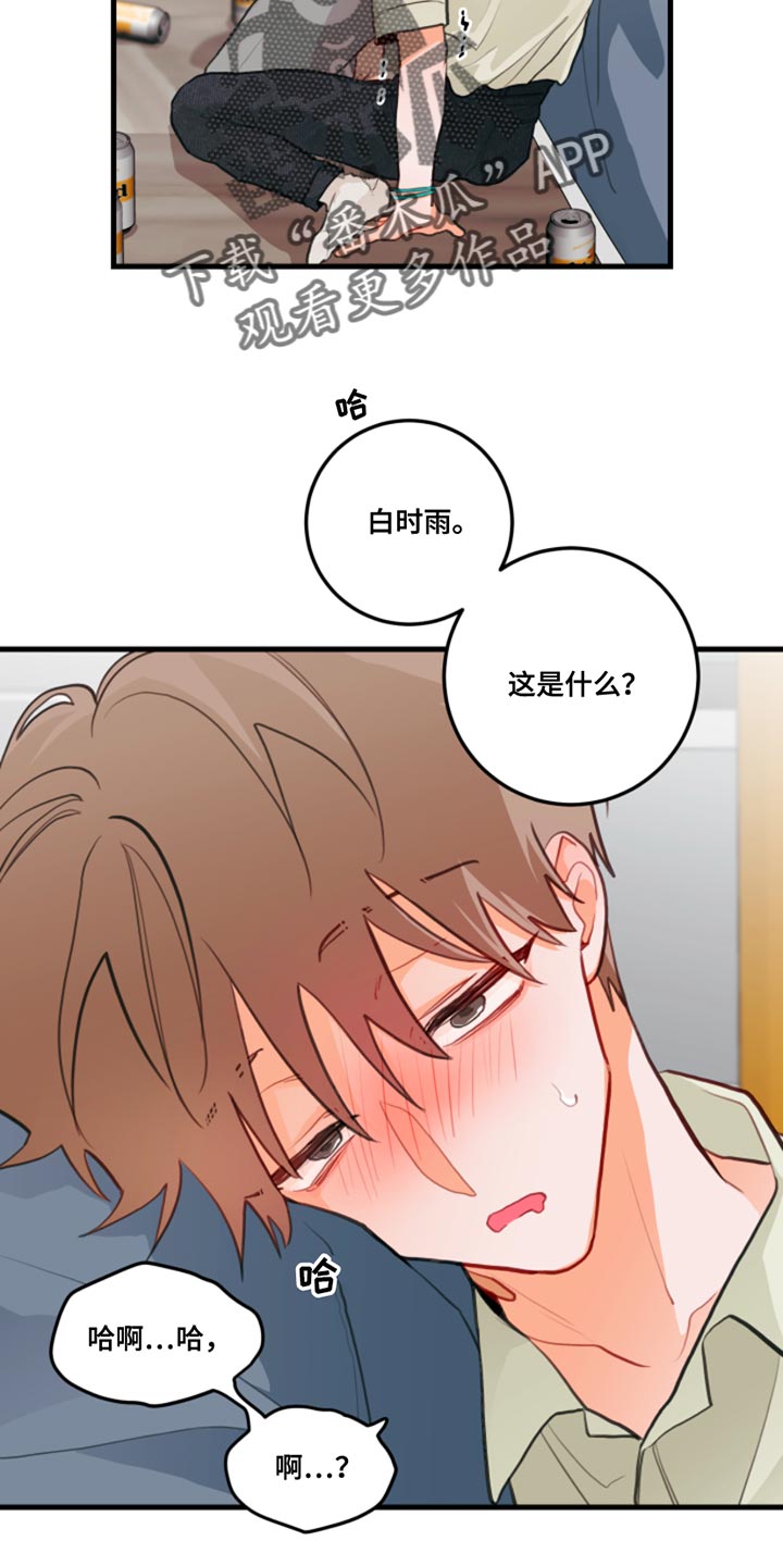 谁吻了我小丸子漫画漫画,第15章：真有趣呢2图