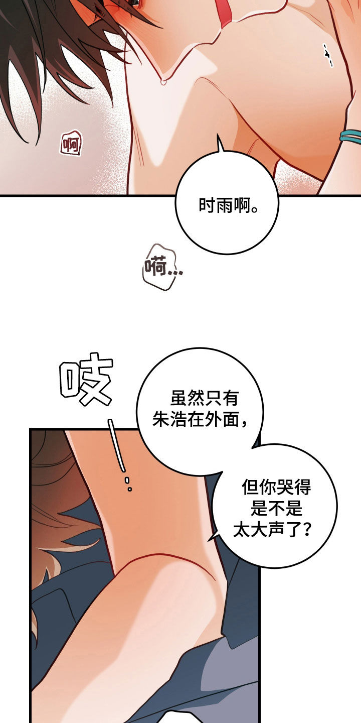 谁吻了我漫画白时雨和谁是cp漫画,第62章：别给别人看2图