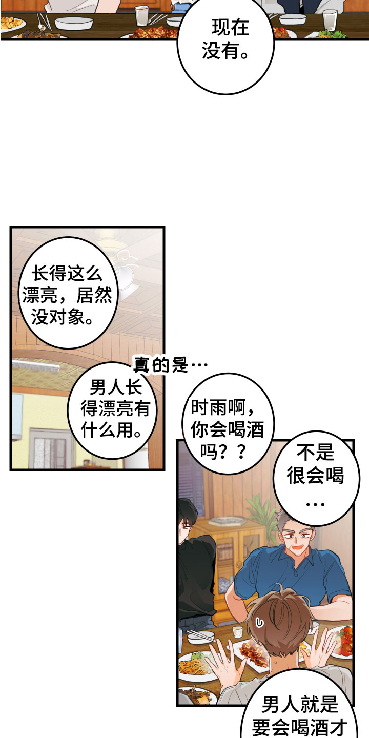 谁吻了我结局漫画,第2章：喝喝看1图