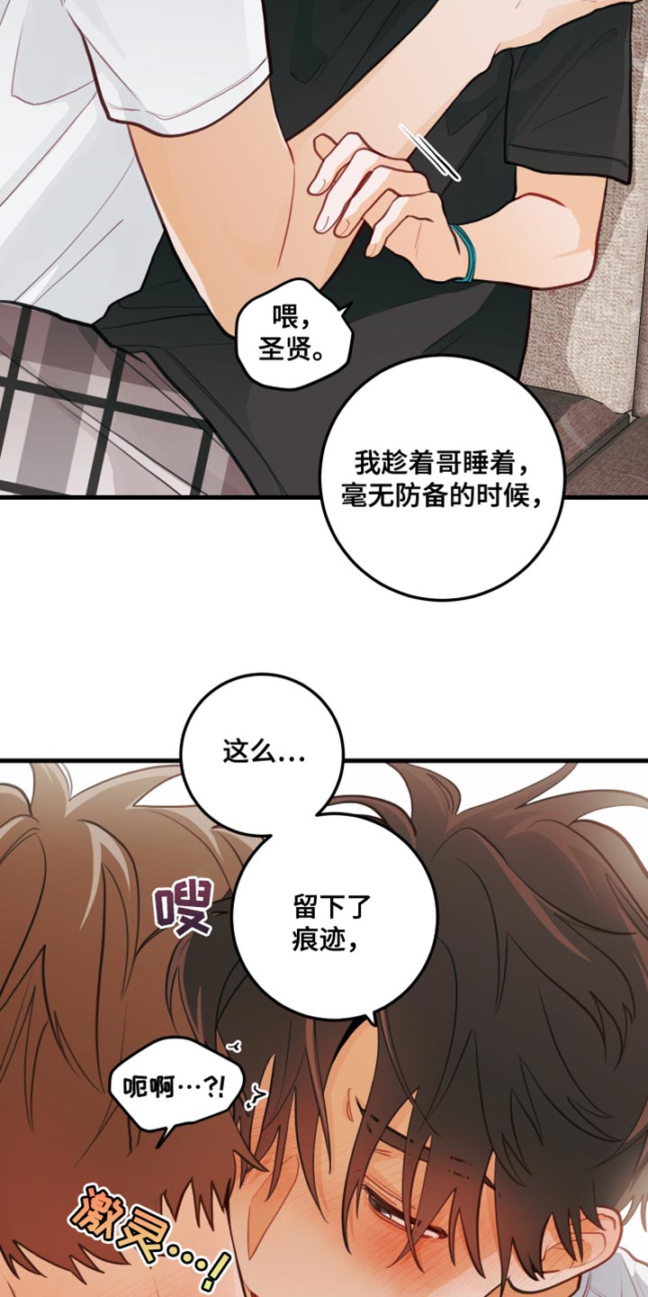 谁吻了我第二季什么时候更新漫画,第38章：声音不能太大1图