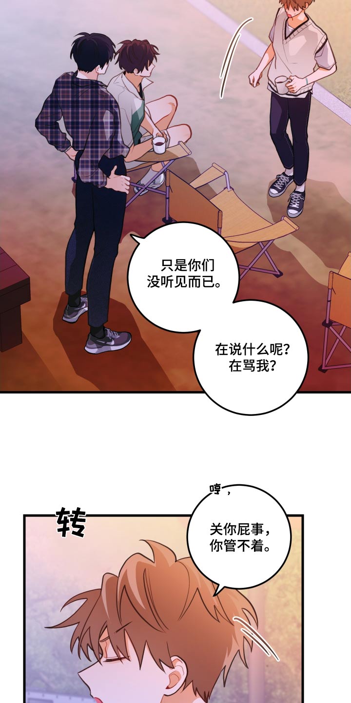 谁吻了我完整版漫画,第51章：骗我2图