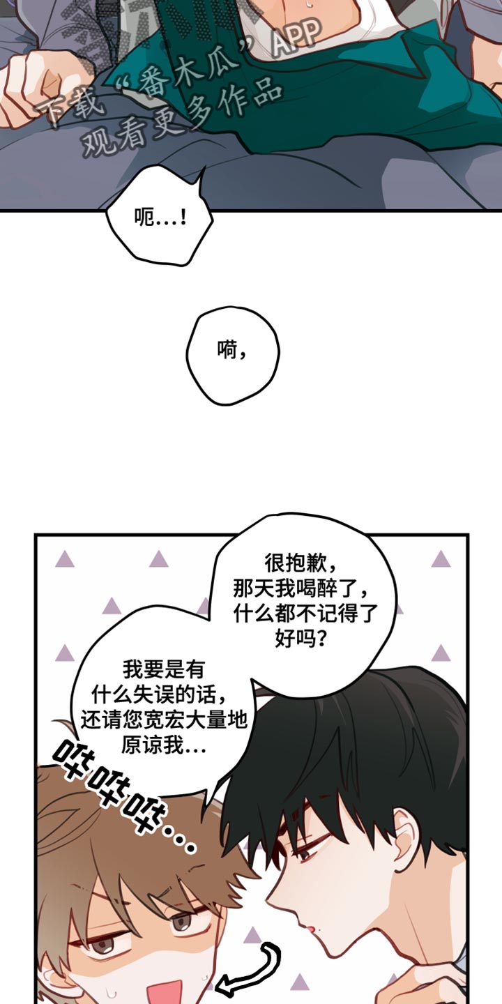 谁吻了我免费在线观看漫画,第24章：简单的事情2图