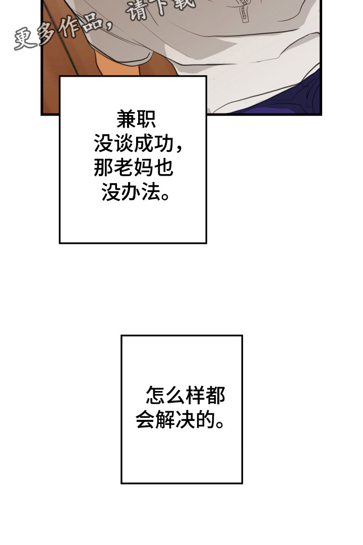 谁吻了我第二季漫画全集漫画免费阅读下拉35漫画,第9章：我也在1图