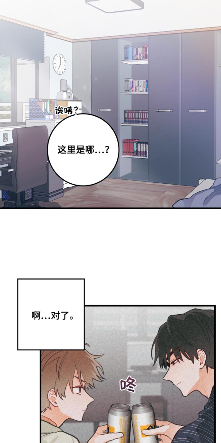 谁吻了我第二季漫画全集漫画免费阅读下拉35漫画,第16章：太糟糕了1图