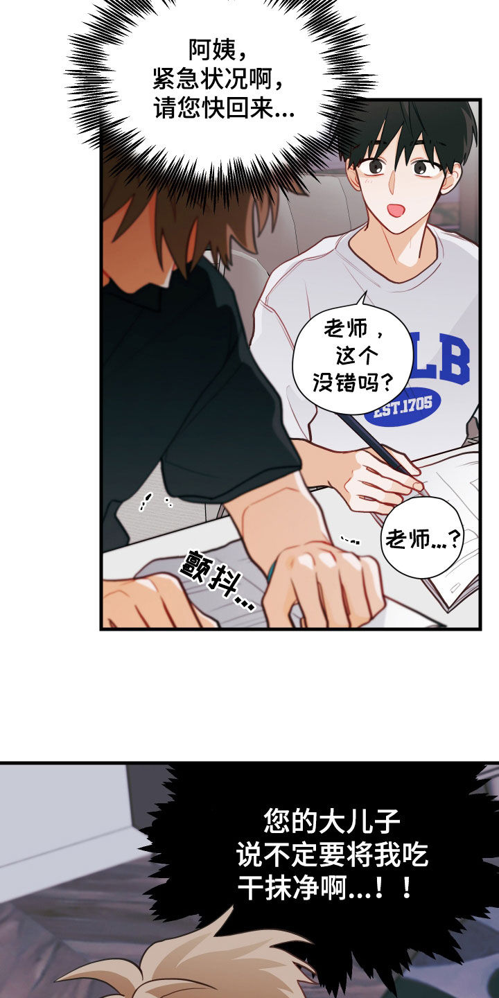 谁吻了我最新漫画,第57章：完蛋了2图