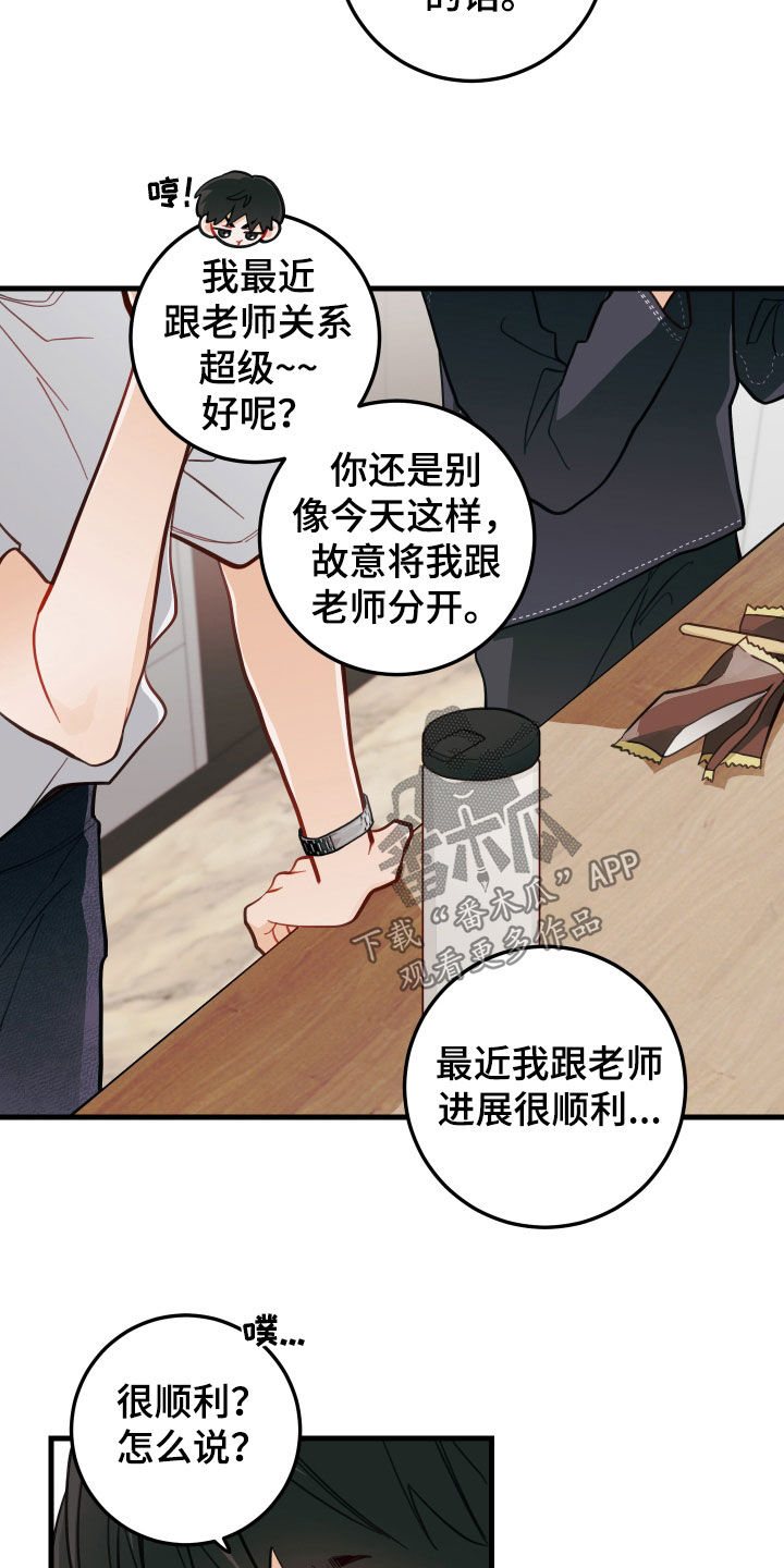 谁吻了我漫画第二季全集漫画,第55章：进展顺利1图