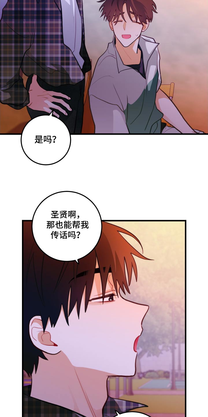 谁吻了我漫画解说漫画,第51章：骗我1图