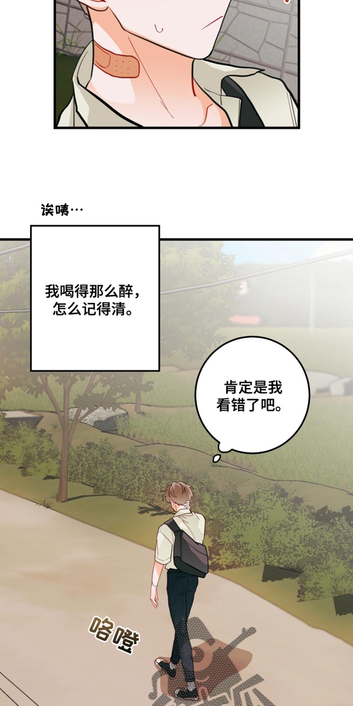 谁吻了我第二季解说漫画,第17章：蜂蜜水2图