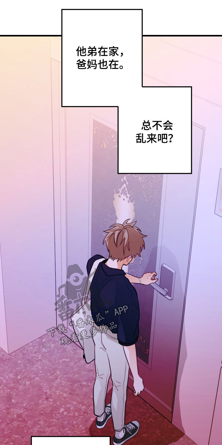 谁吻了我漫画免费阅读下拉式未删减韩漫漫画,第57章：完蛋了1图