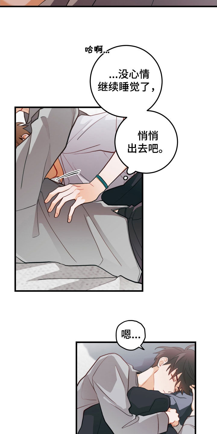 谁吻了我作者漫画,第64章：哭泣（第一季完结）2图