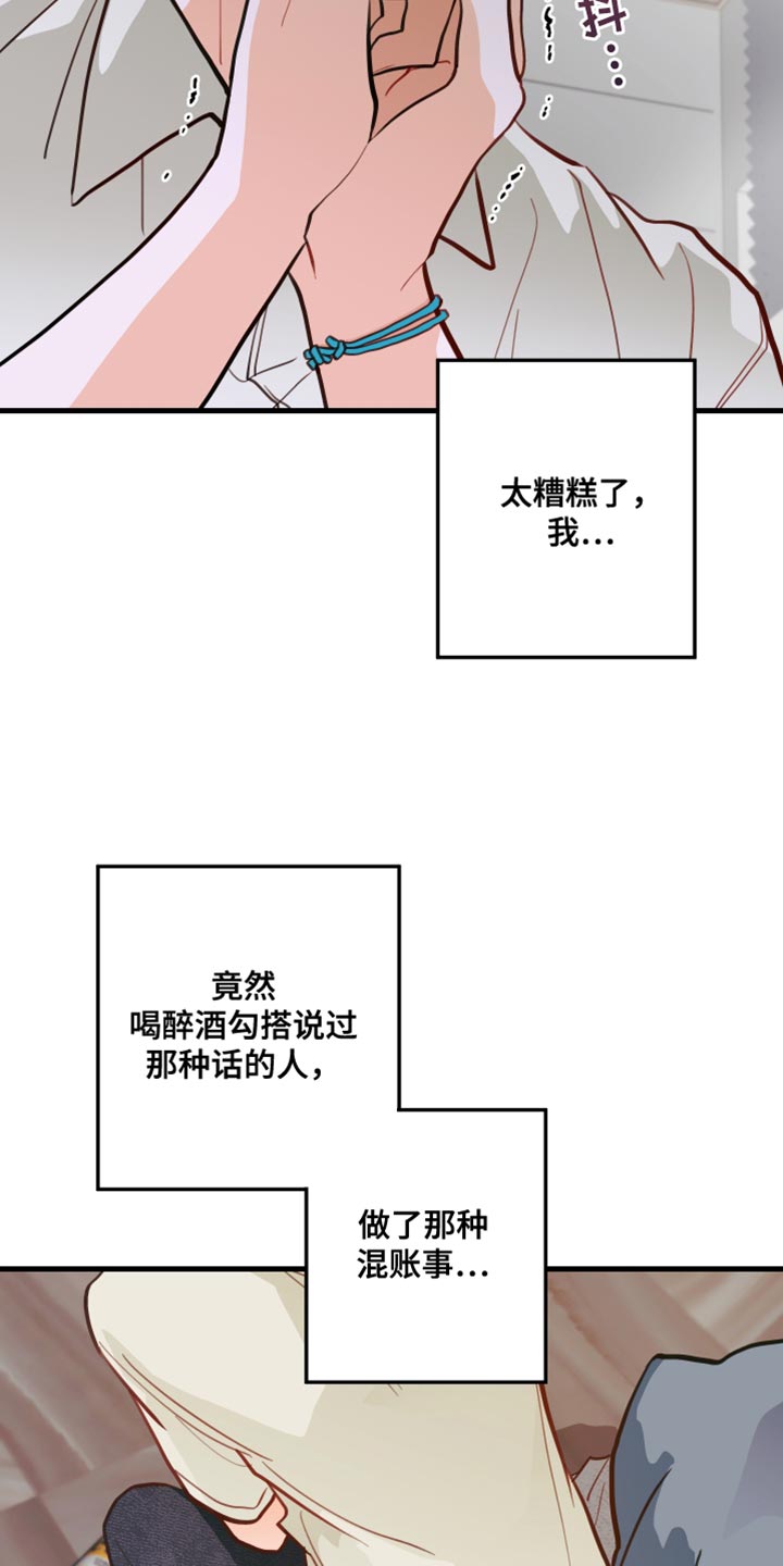 谁吻了我第二季漫画全集漫画免费阅读下拉35漫画,第16章：太糟糕了2图