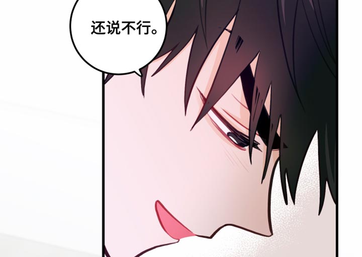 谁吻了我结局漫画,第26章：理解了吗？2图