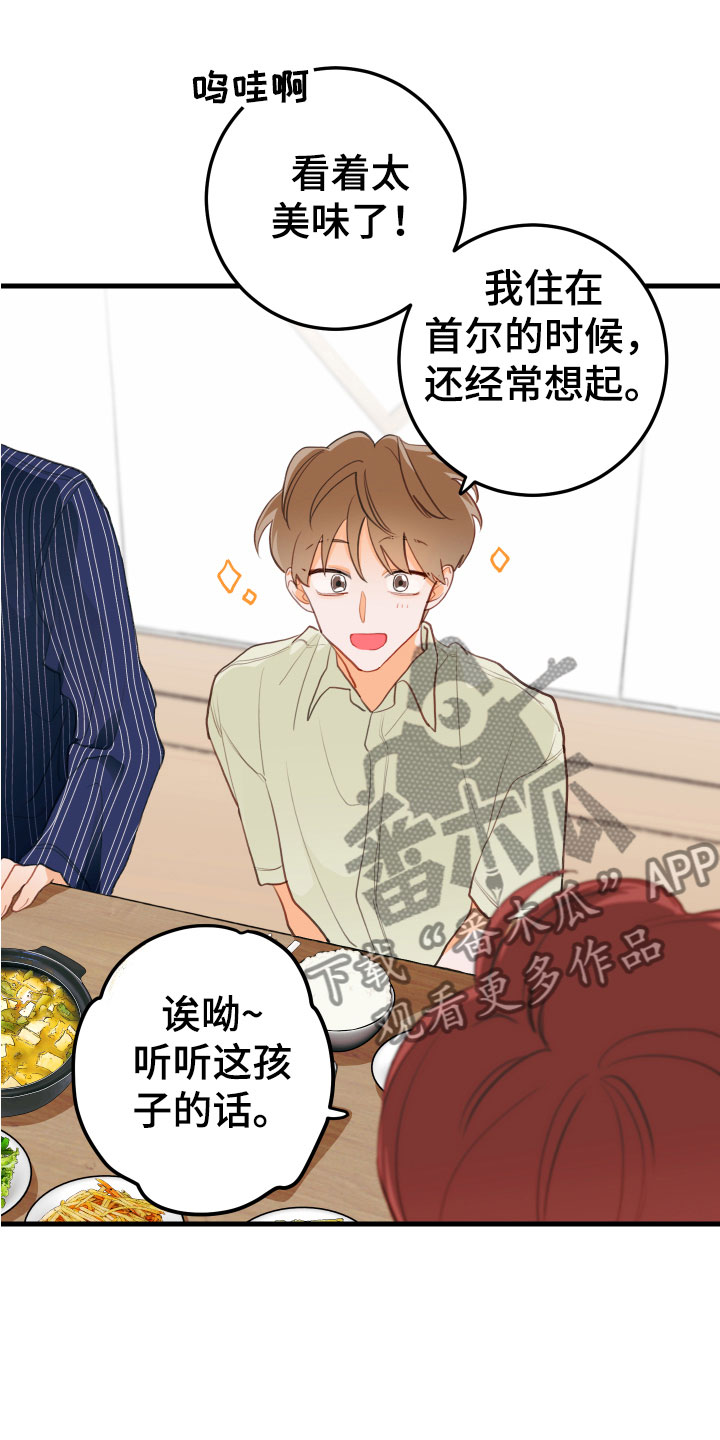 谁吻了我结局漫画,第11章：吻痕犯人1图