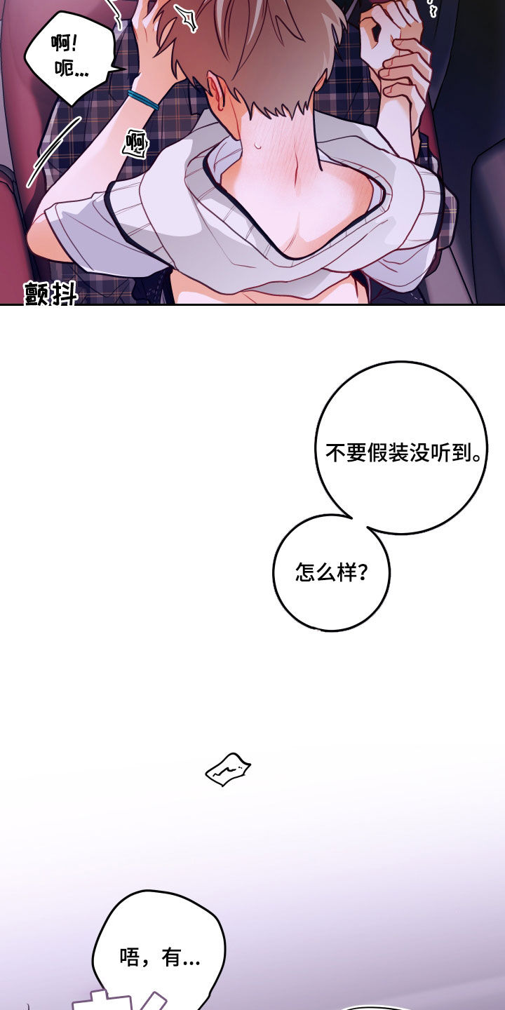 谁吻了我结局漫画,第54章：要疯了2图