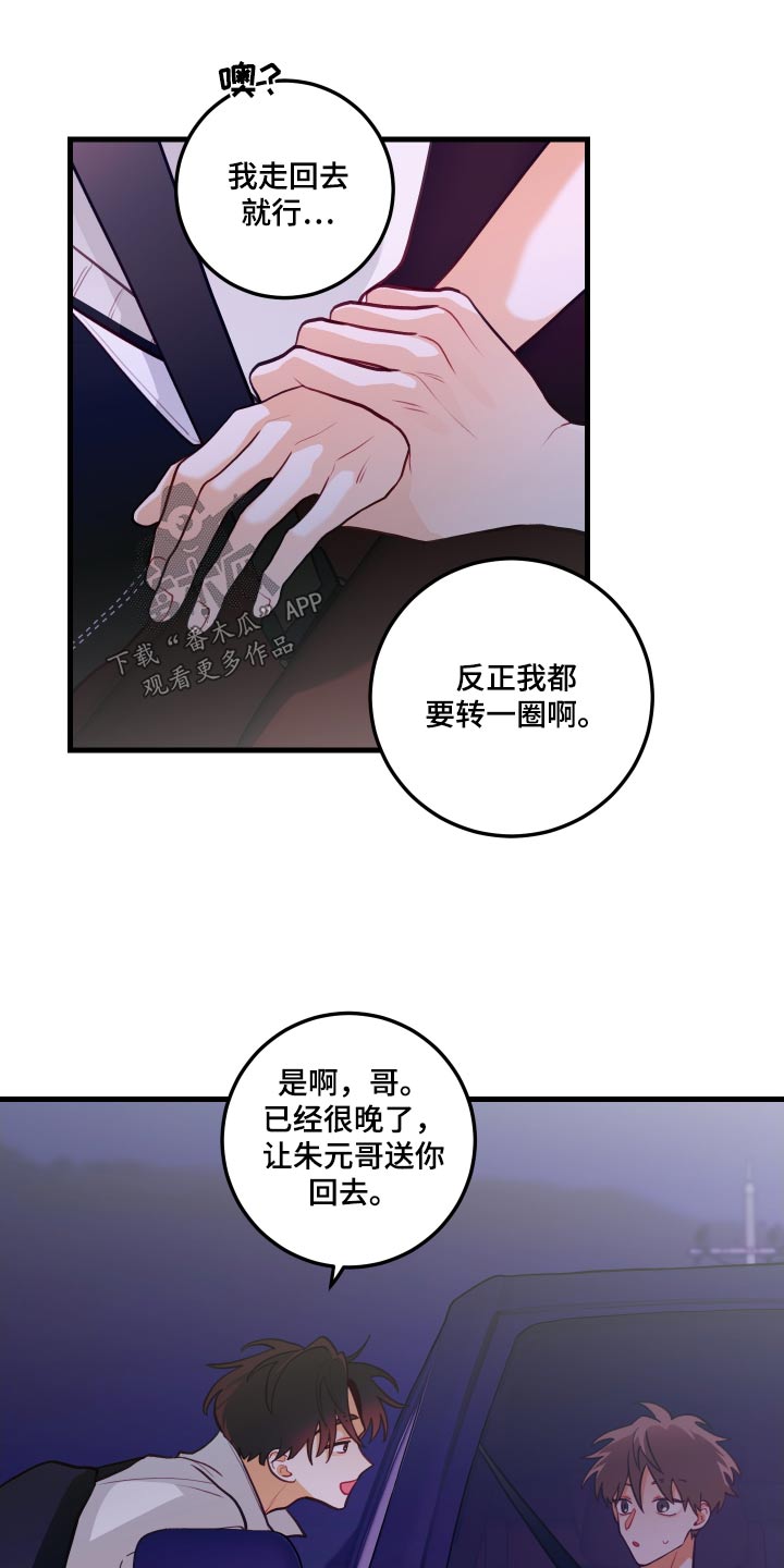 谁吻了我还叫什么漫画,第51章：骗我1图