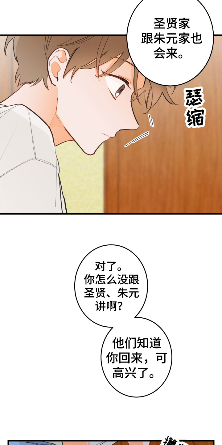 谁吻了我结局漫画,第1章： 回到故乡1图