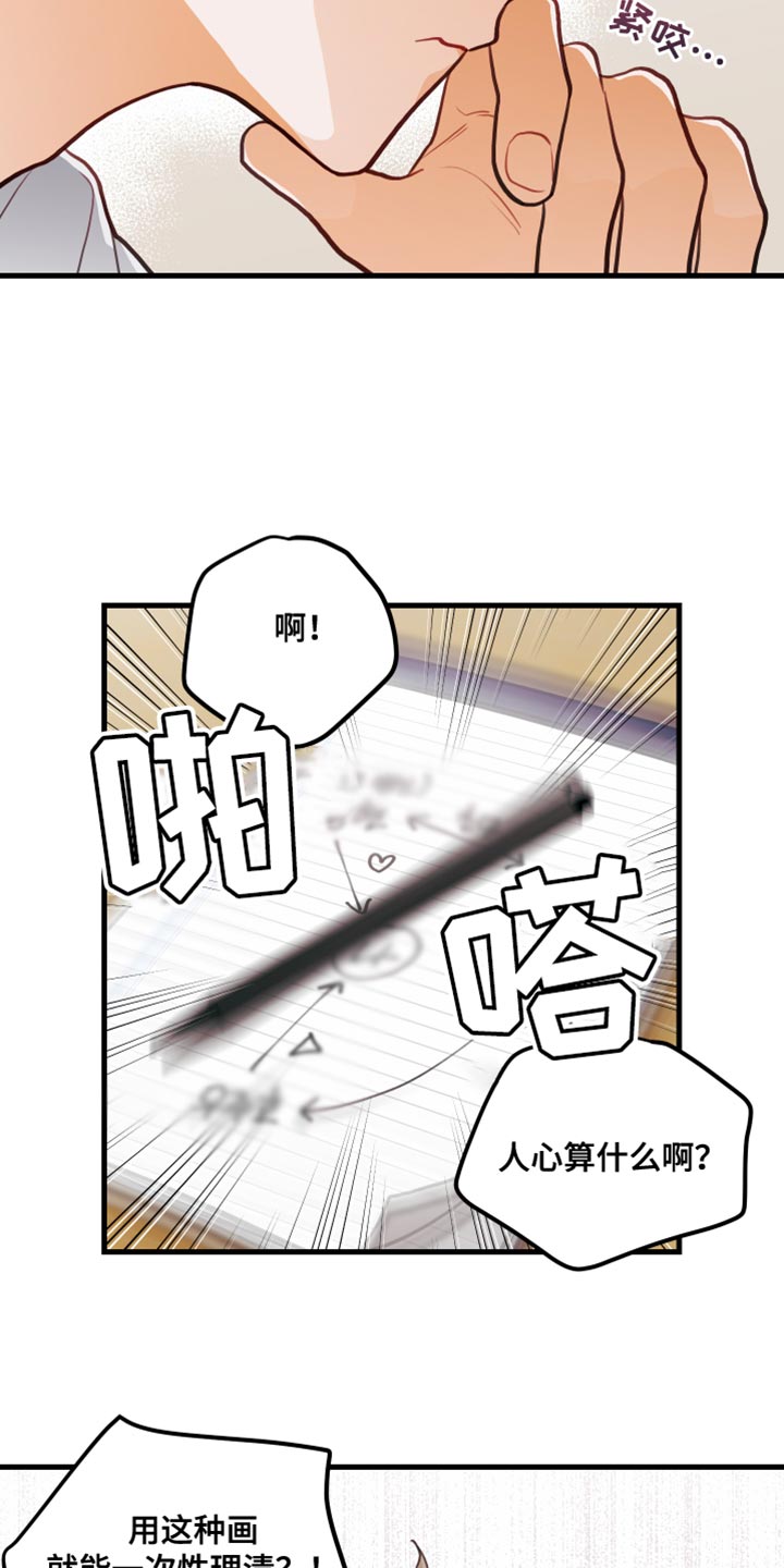 谁吻了我结局漫画,第41章：回忆1图