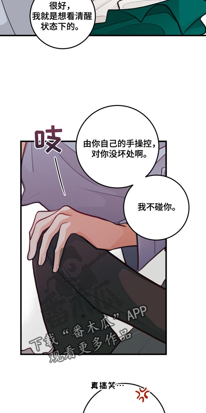 谁吻了我结局漫画,第27章：我答应就是了1图