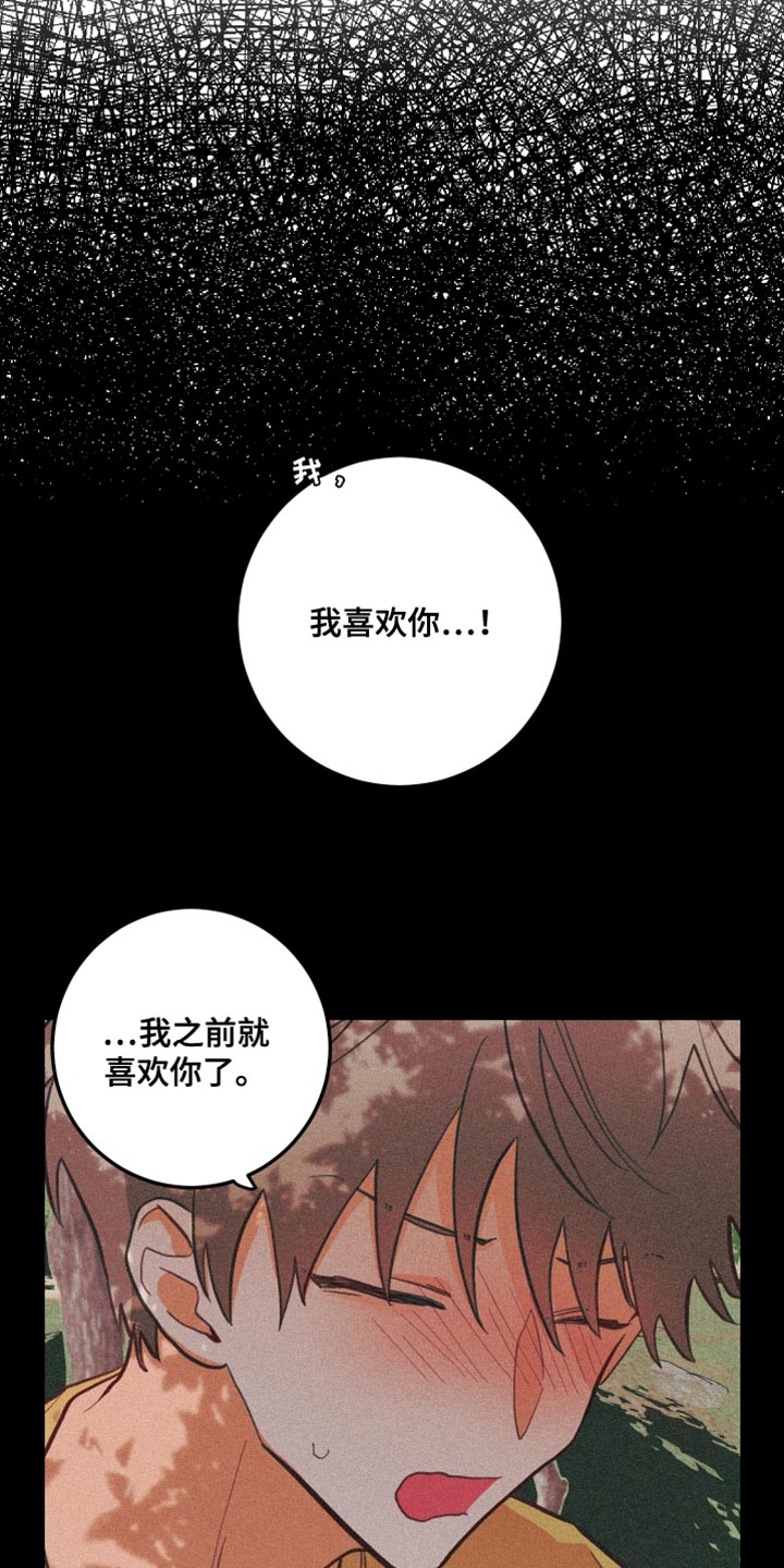 谁吻了我结局漫画,第16章：太糟糕了1图